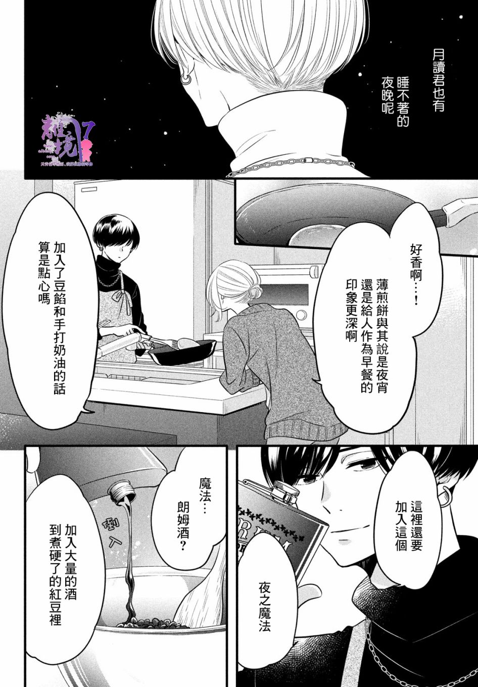 月读君的禁忌夜宵漫画,第3话1图