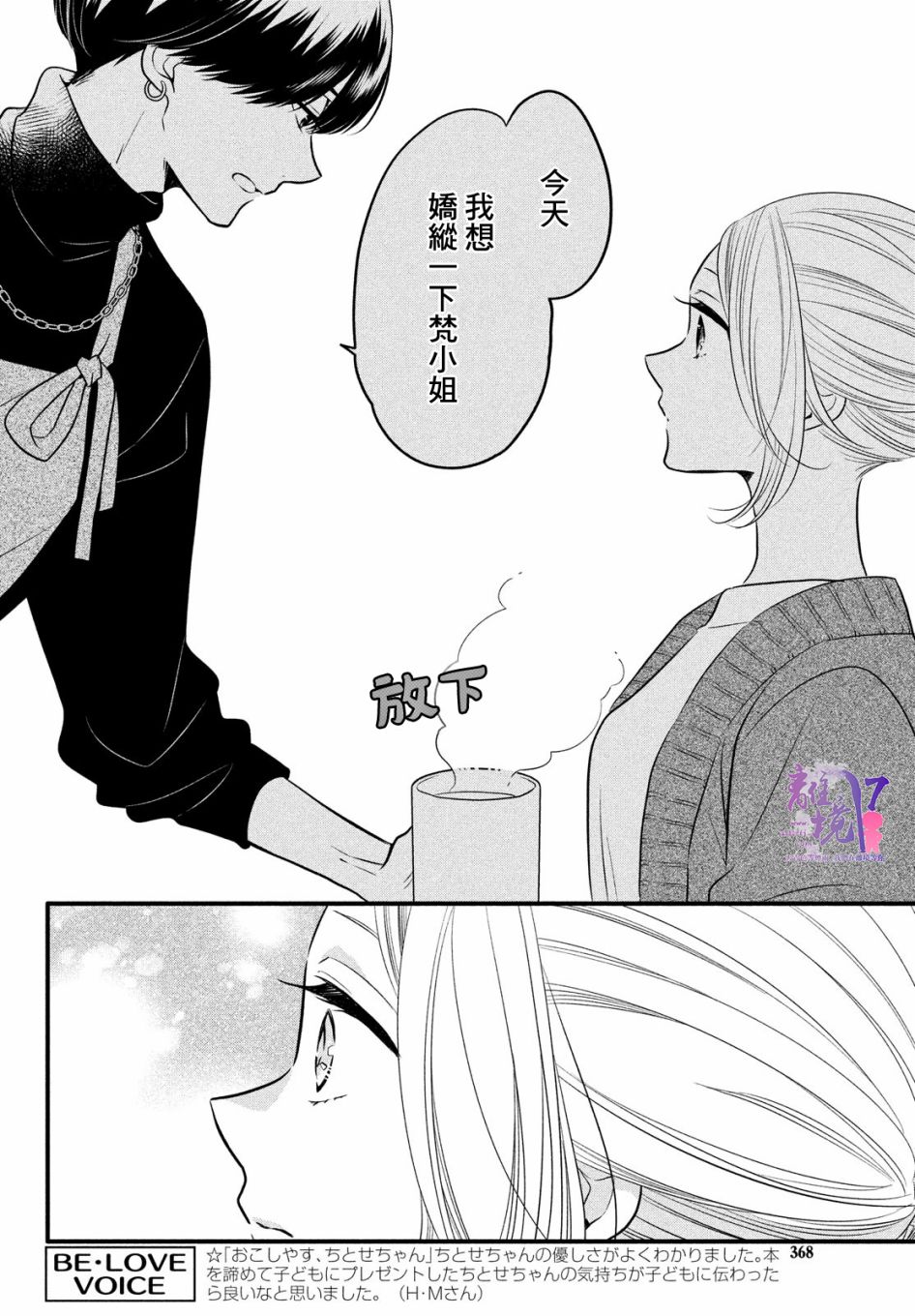 月读君的禁忌夜宵漫画,第3话5图