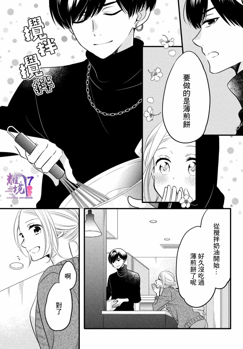 月读君的禁忌夜宵漫画,第3话3图