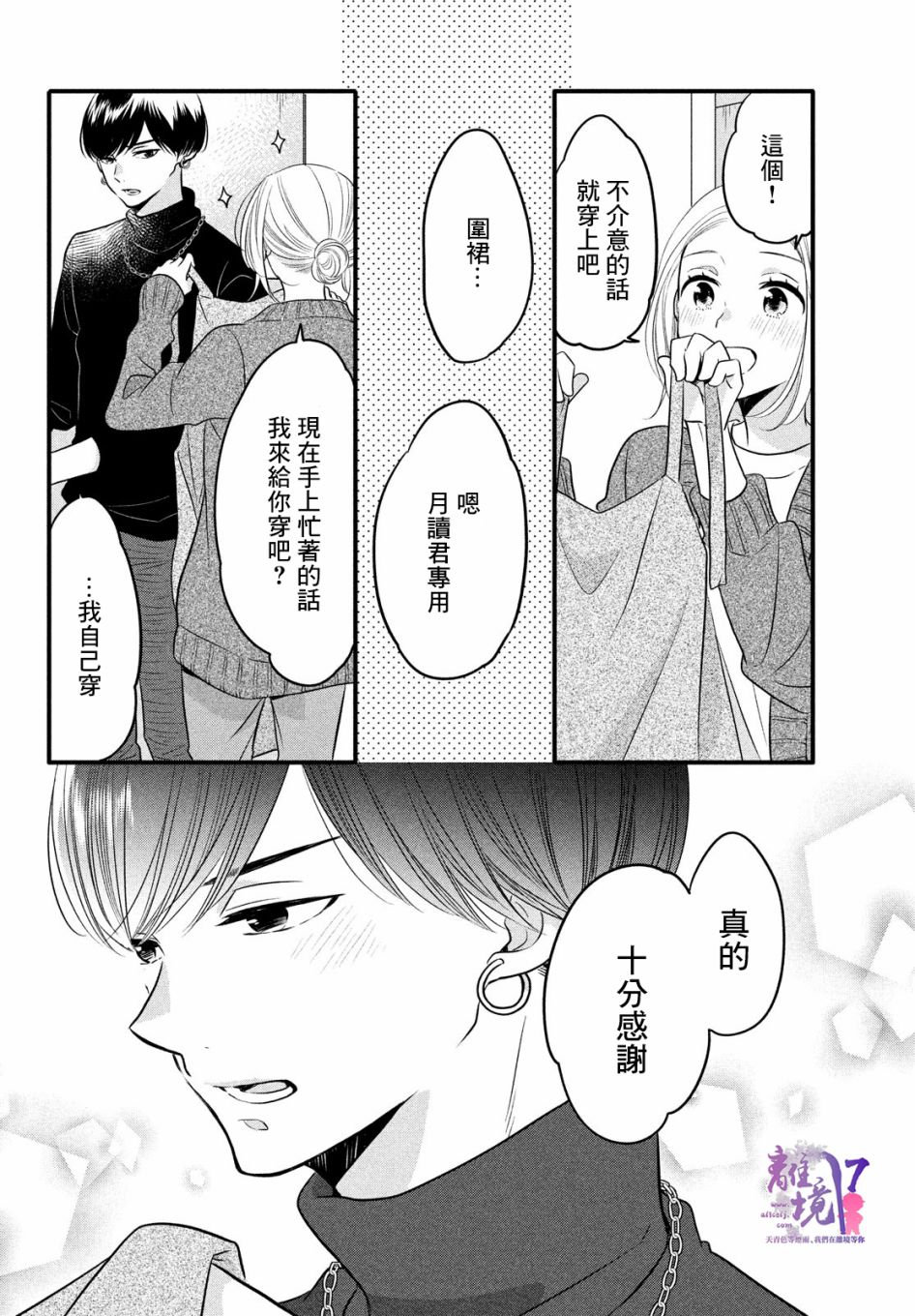 月读君的禁忌夜宵漫画,第3话4图