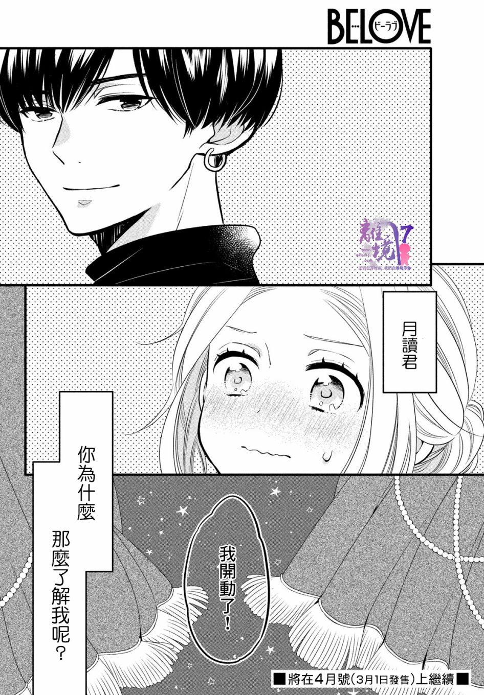 月读君的禁忌夜宵漫画,第3话4图