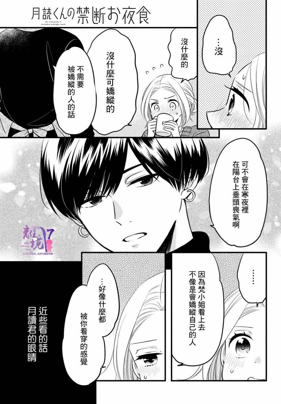 月读君的禁忌夜宵漫画,第3话1图