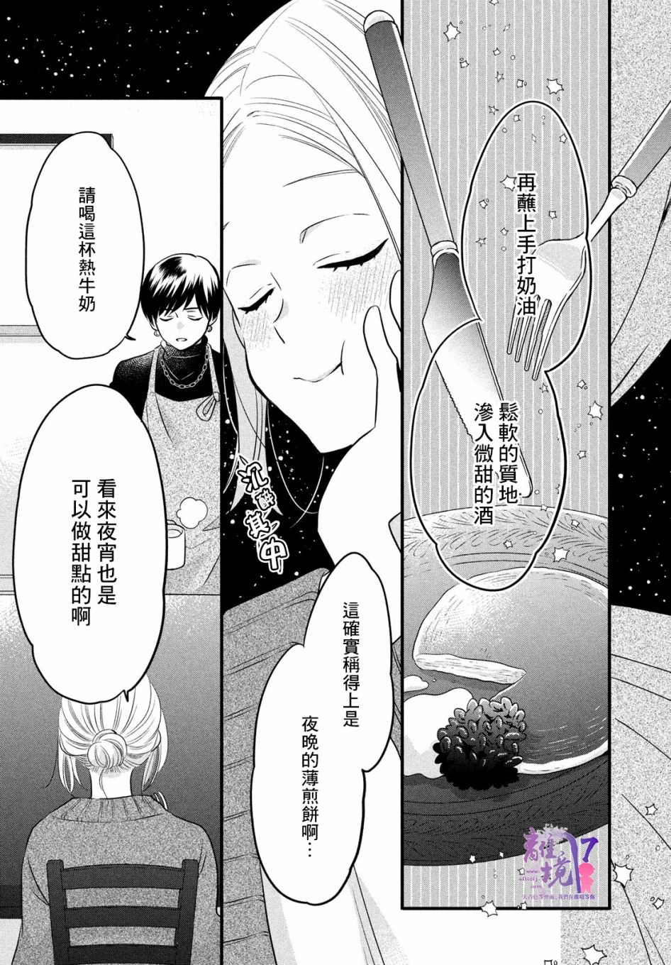 月读君的禁忌夜宵漫画,第3话4图