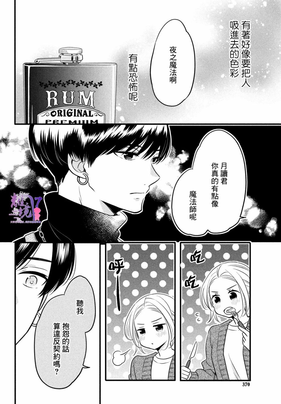 月读君的禁忌夜宵漫画,第3话2图