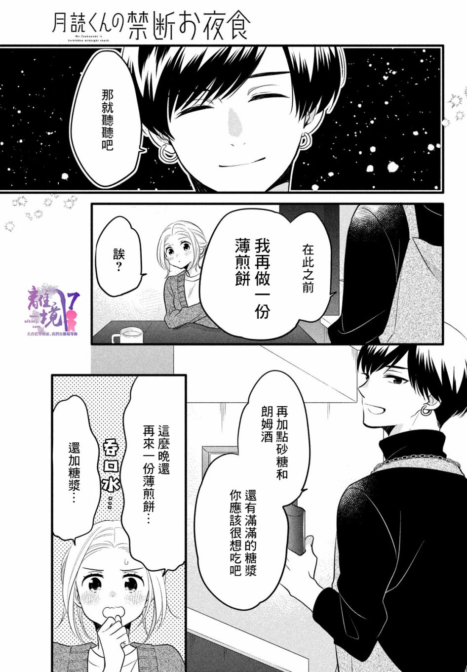 月读君的禁忌夜宵漫画,第3话3图