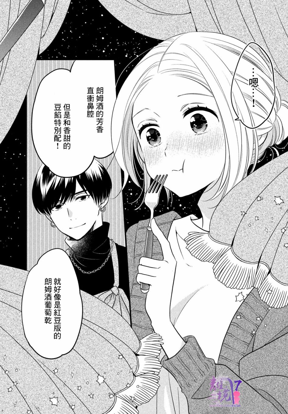 月读君的禁忌夜宵漫画,第3话3图