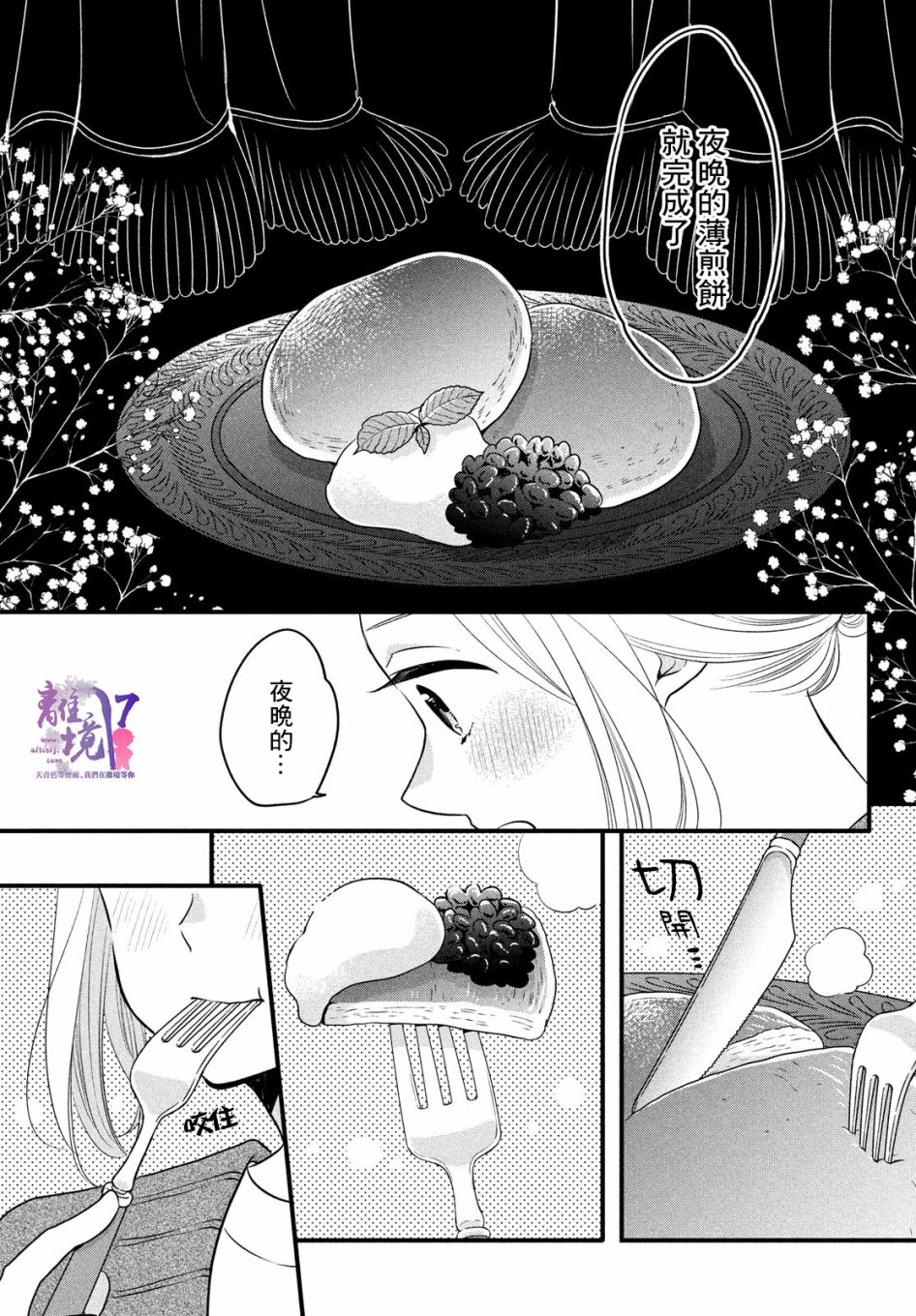 月读君的禁忌夜宵漫画,第3话2图