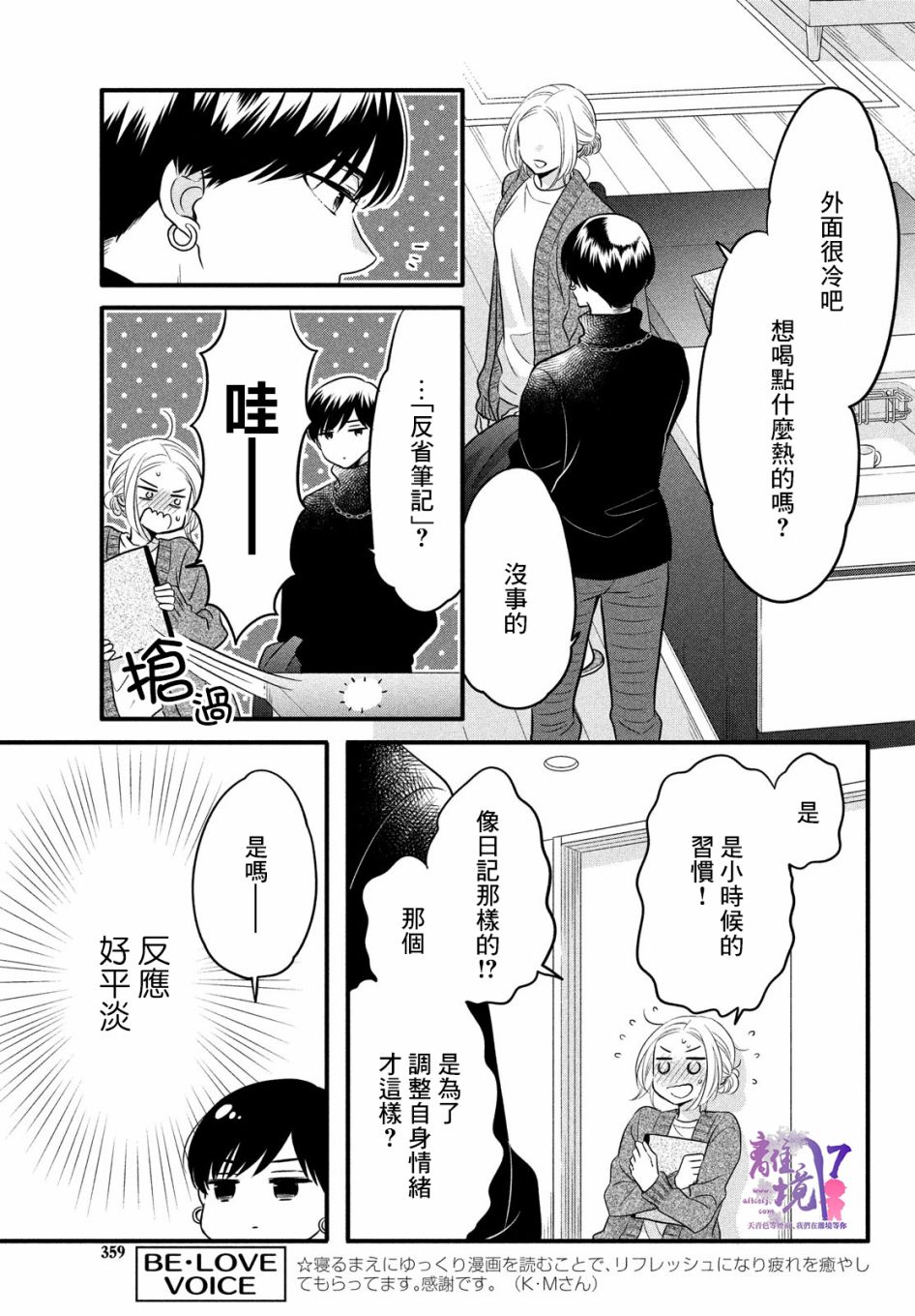 月读君的禁忌夜宵漫画,第3话1图