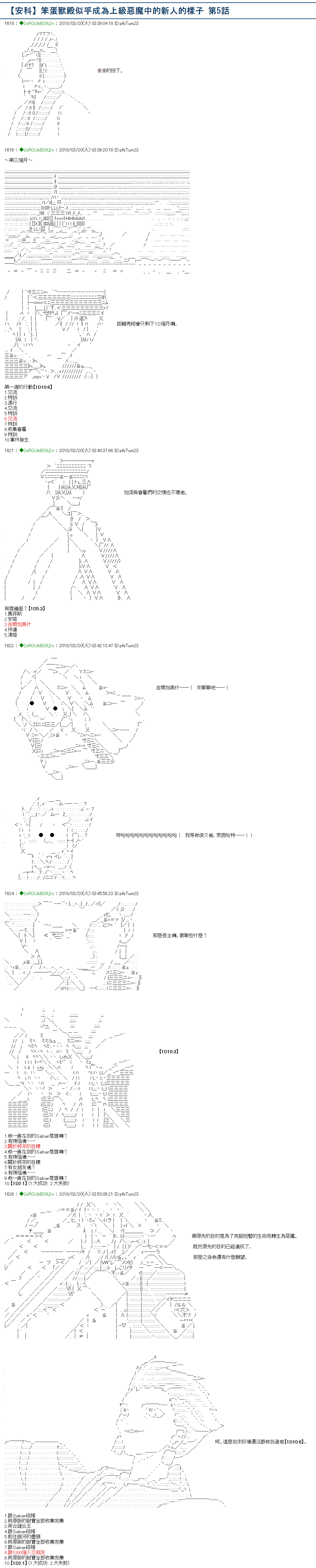 笨蛋兽殿似乎成为上级恶魔中的新人的样子漫画,第5话1图