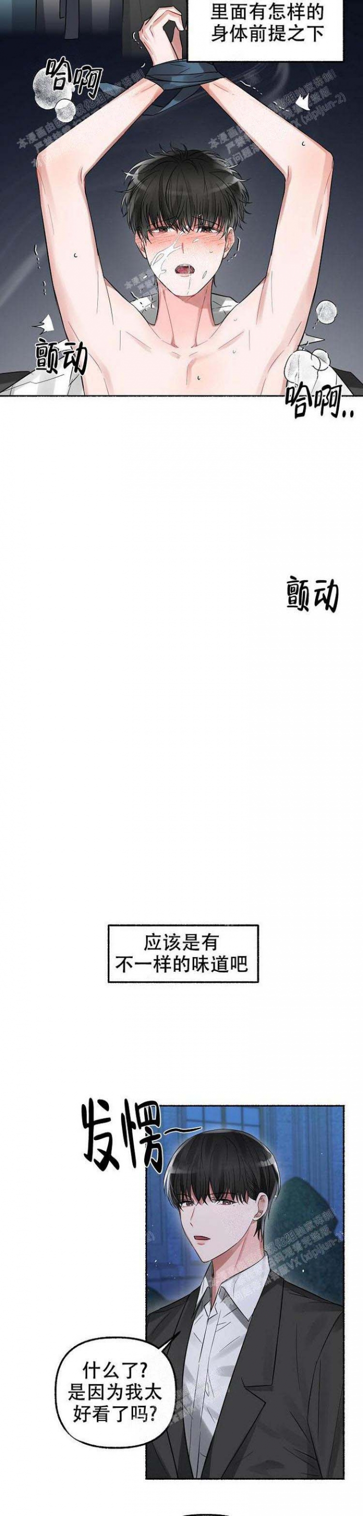 花代漫画,第9话5图