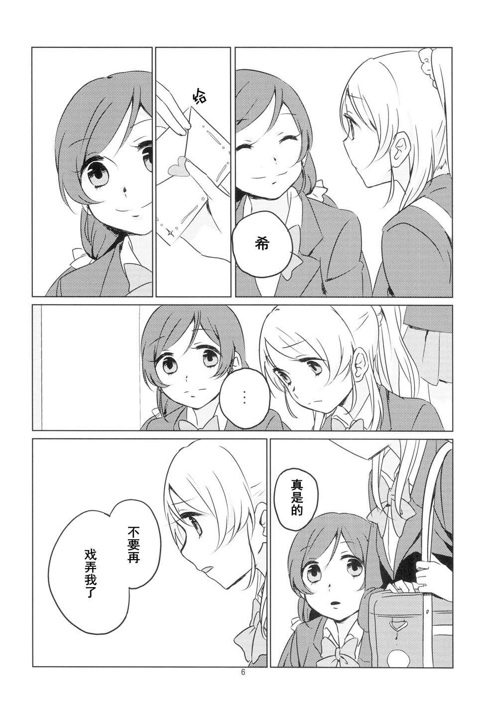 Secret Sender漫画,第1话4图