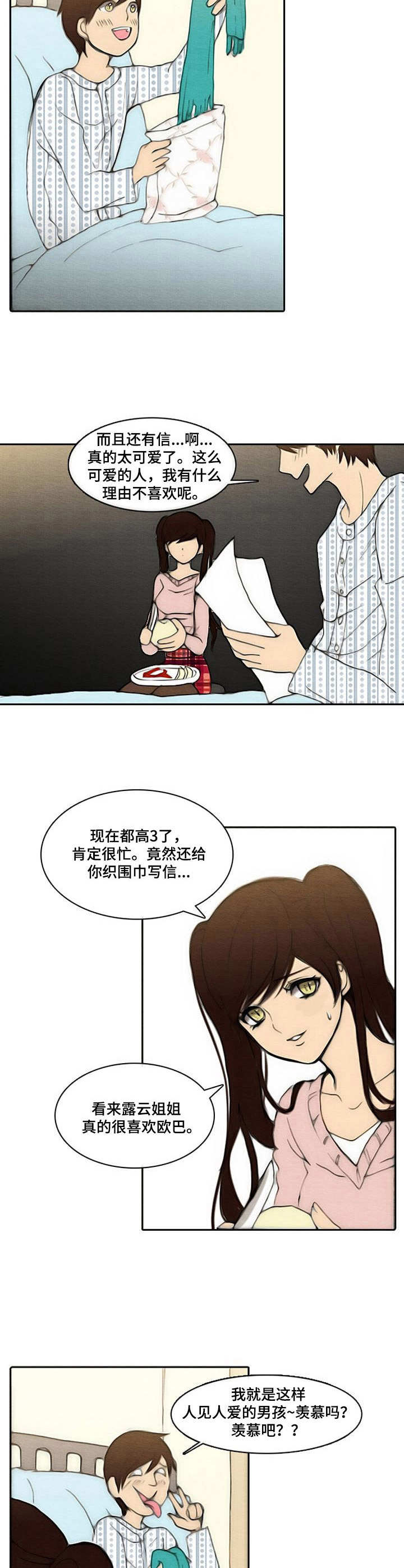 生与死的边缘漫画,第6章：生日5图