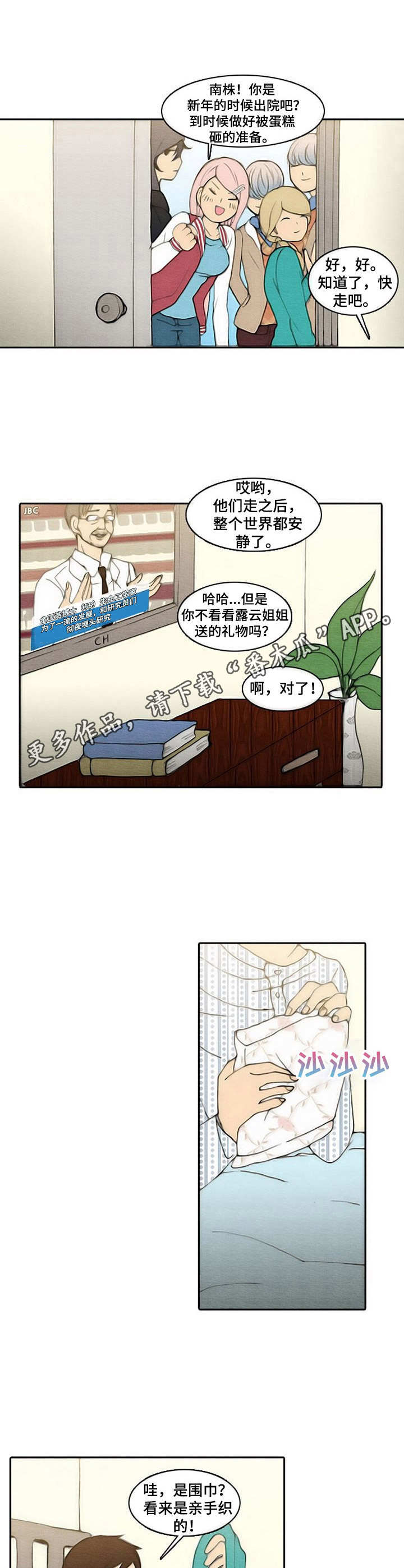 生与死的边缘漫画,第6章：生日4图