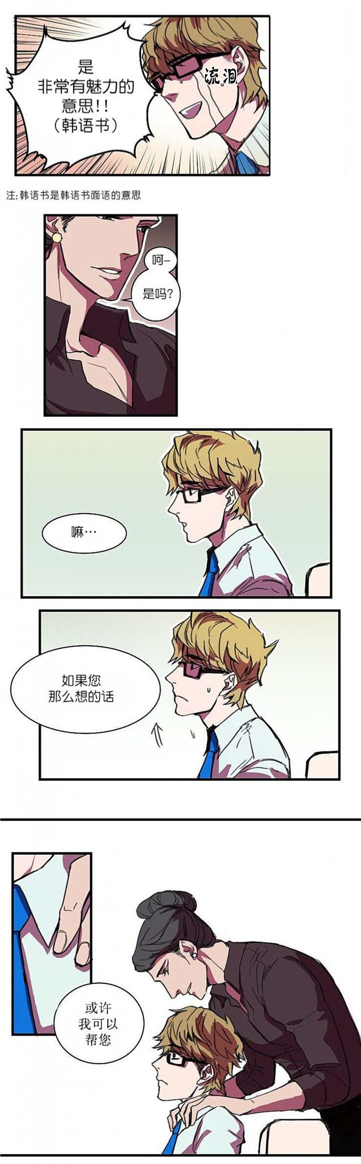 盛装分集剧情介绍漫画,第3章：可以帮你2图