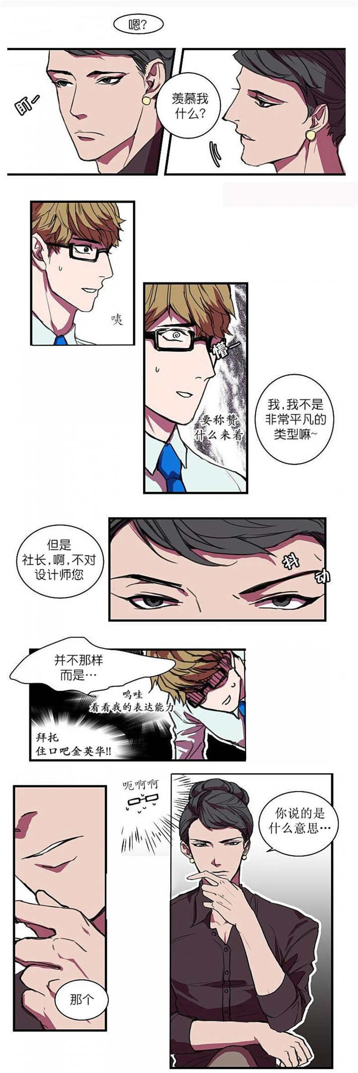 盛装分集剧情介绍漫画,第3章：可以帮你1图