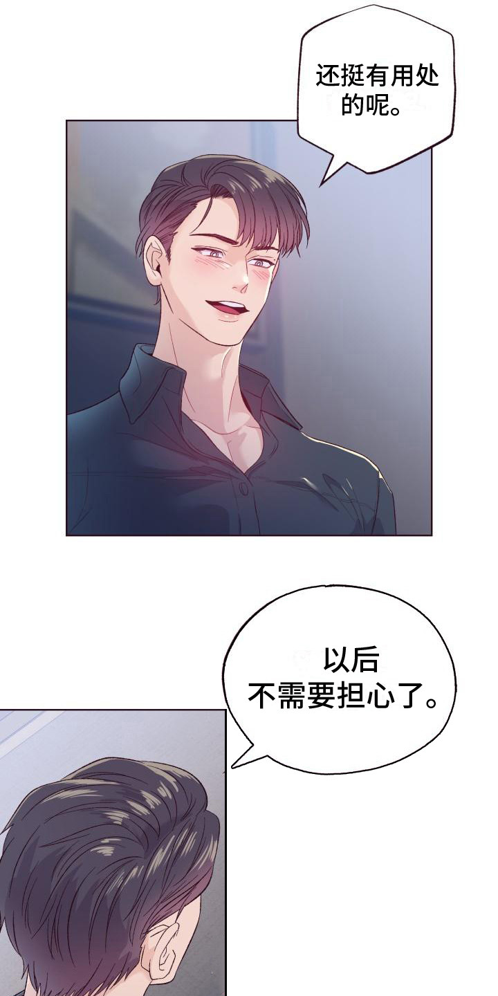 闭环漫画,第1话3图