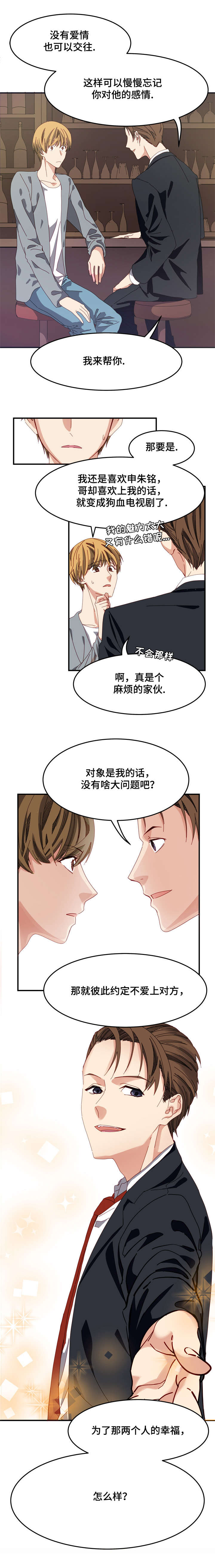 拜别漫画,第2章：约定1图