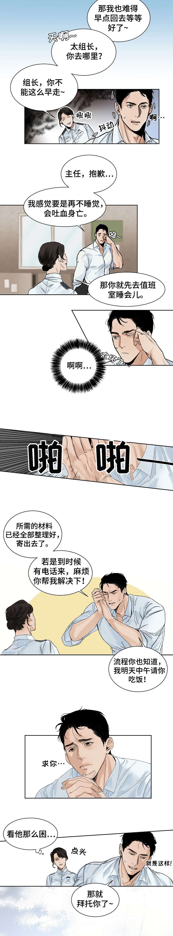 意大利餐厅漫画,第1章：婚讯2图