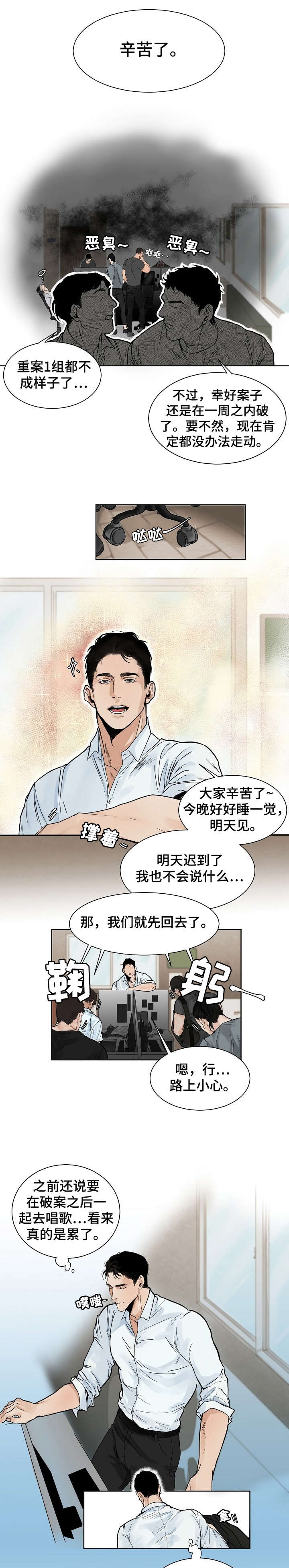 意大利餐厅漫画,第1章：婚讯1图