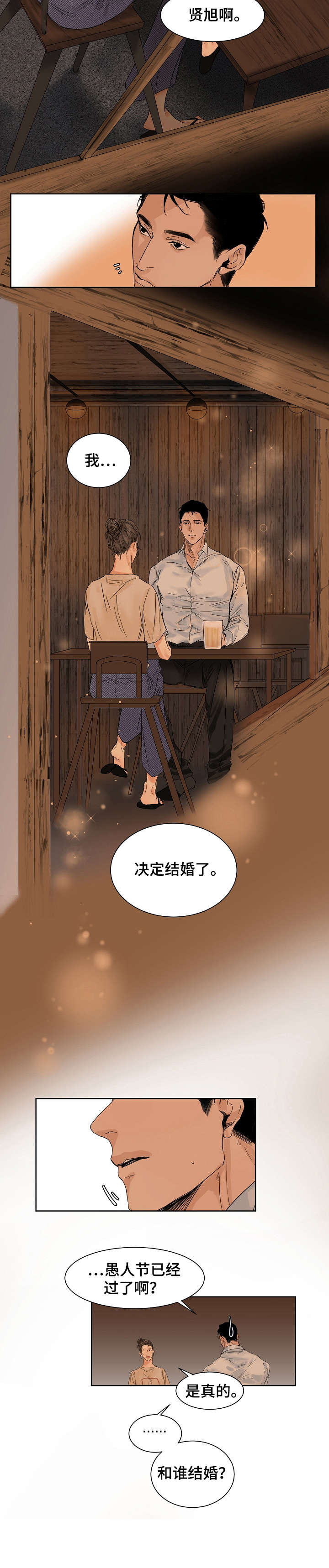 意大利餐厅漫画,第1章：婚讯2图