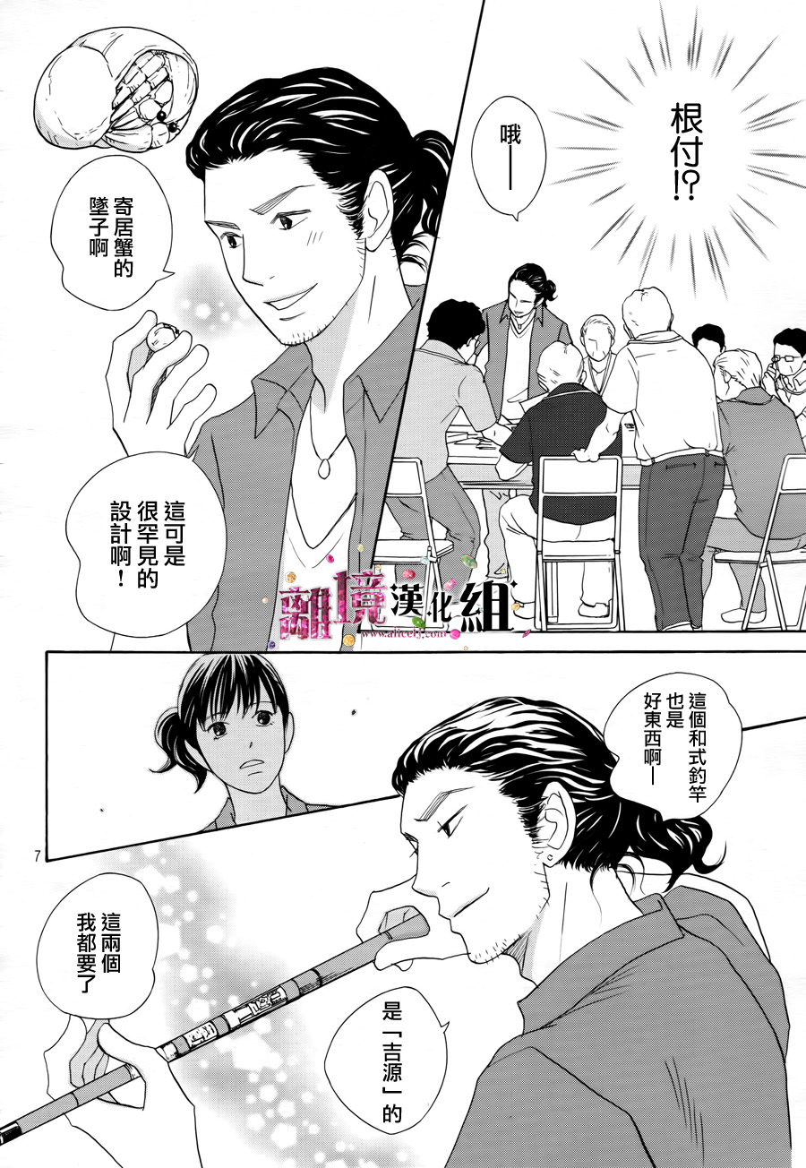 当铺 志野部的宝石匣漫画,第7话2图