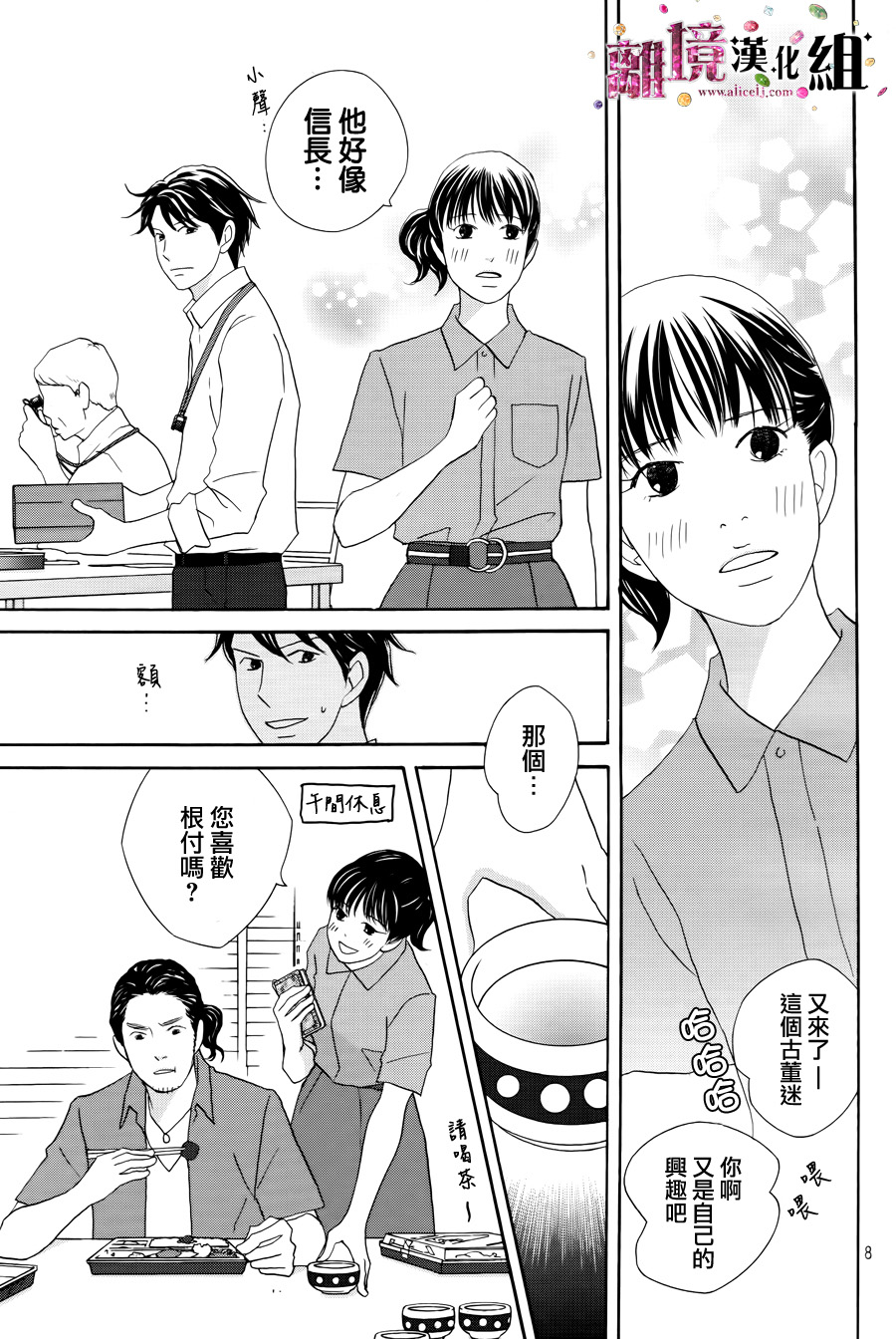 当铺 志野部的宝石匣漫画,第7话3图