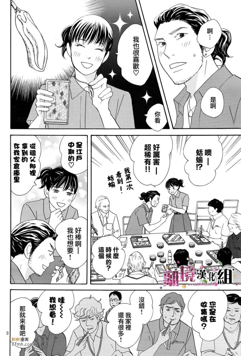 当铺 志野部的宝石匣漫画,第7话4图