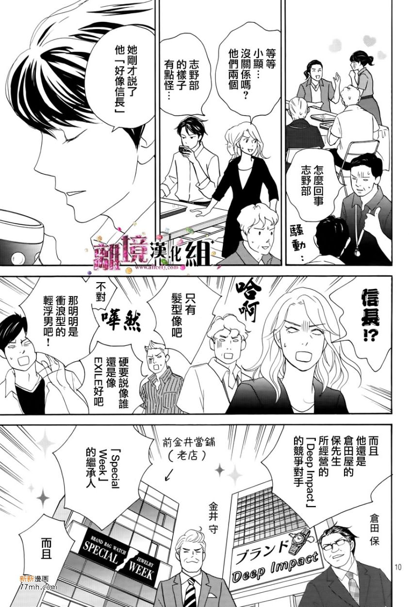 当铺 志野部的宝石匣漫画,第7话5图