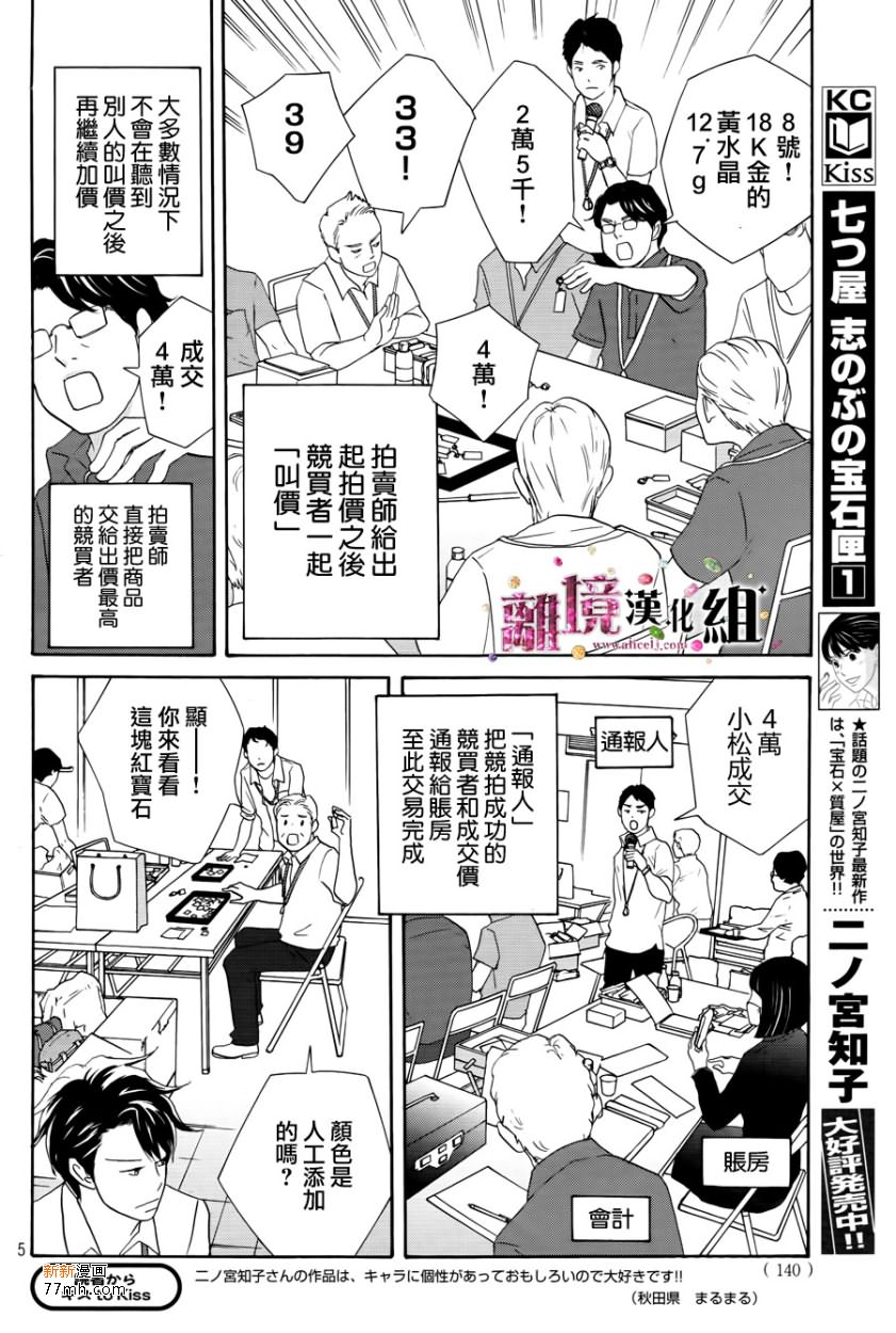 当铺 志野部的宝石匣漫画,第7话5图