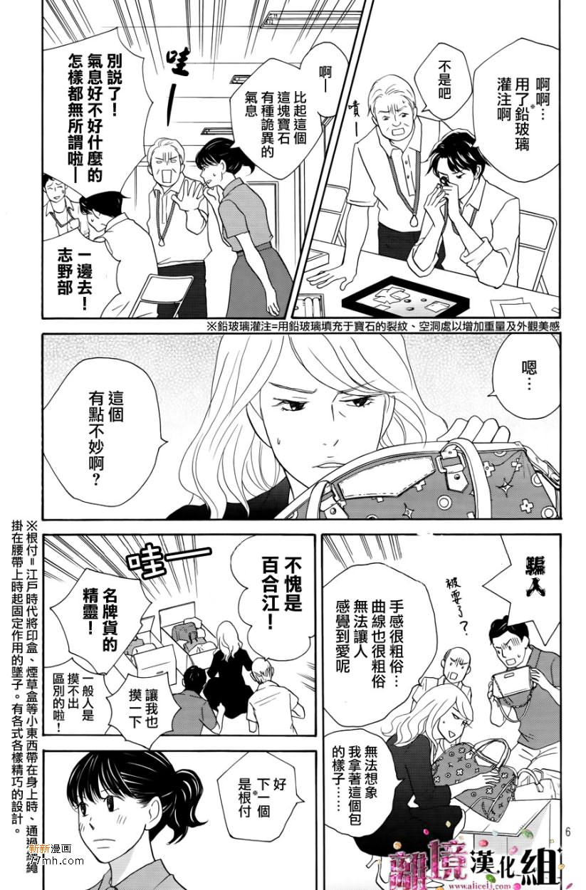 当铺 志野部的宝石匣漫画,第7话1图