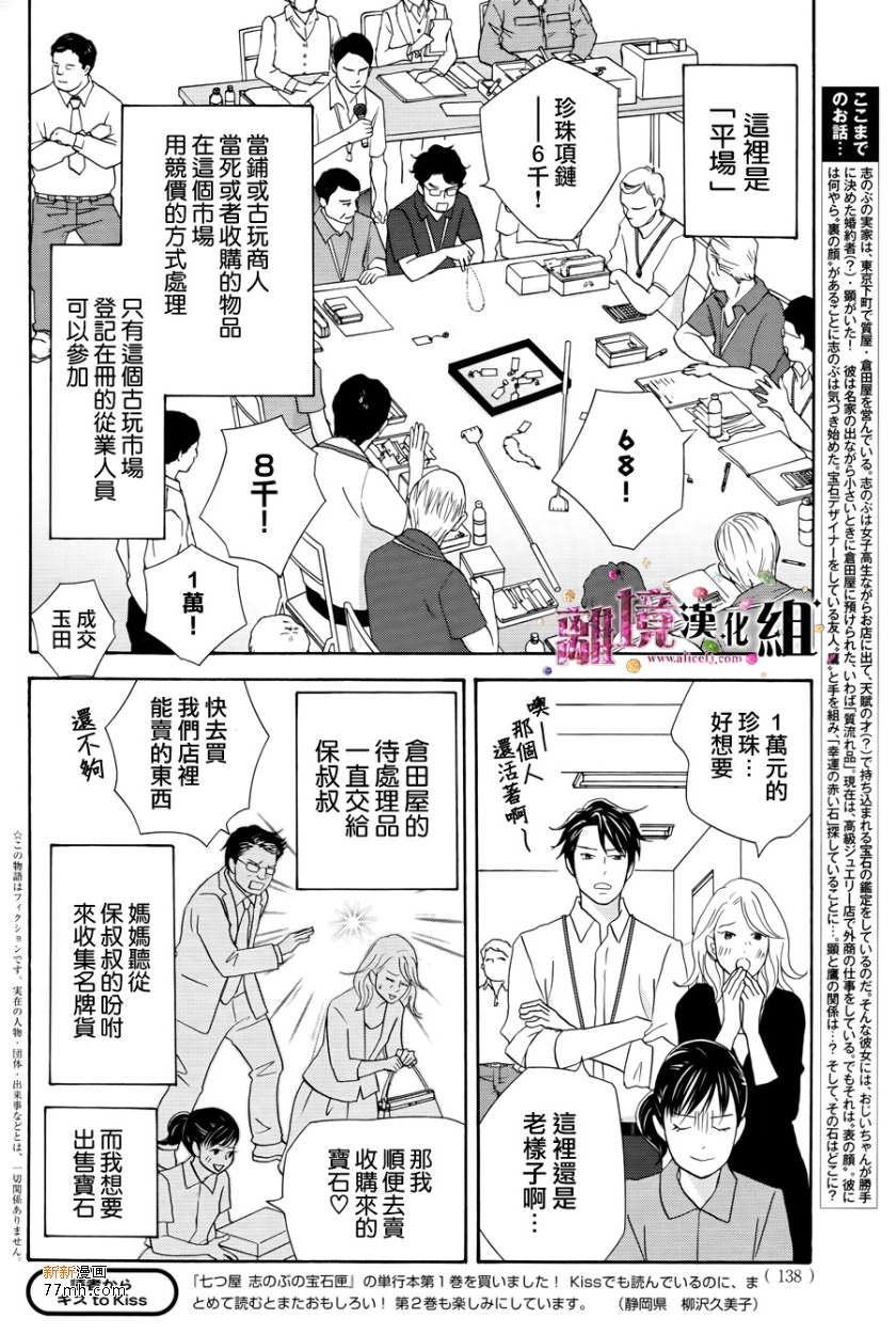 当铺 志野部的宝石匣漫画,第7话3图