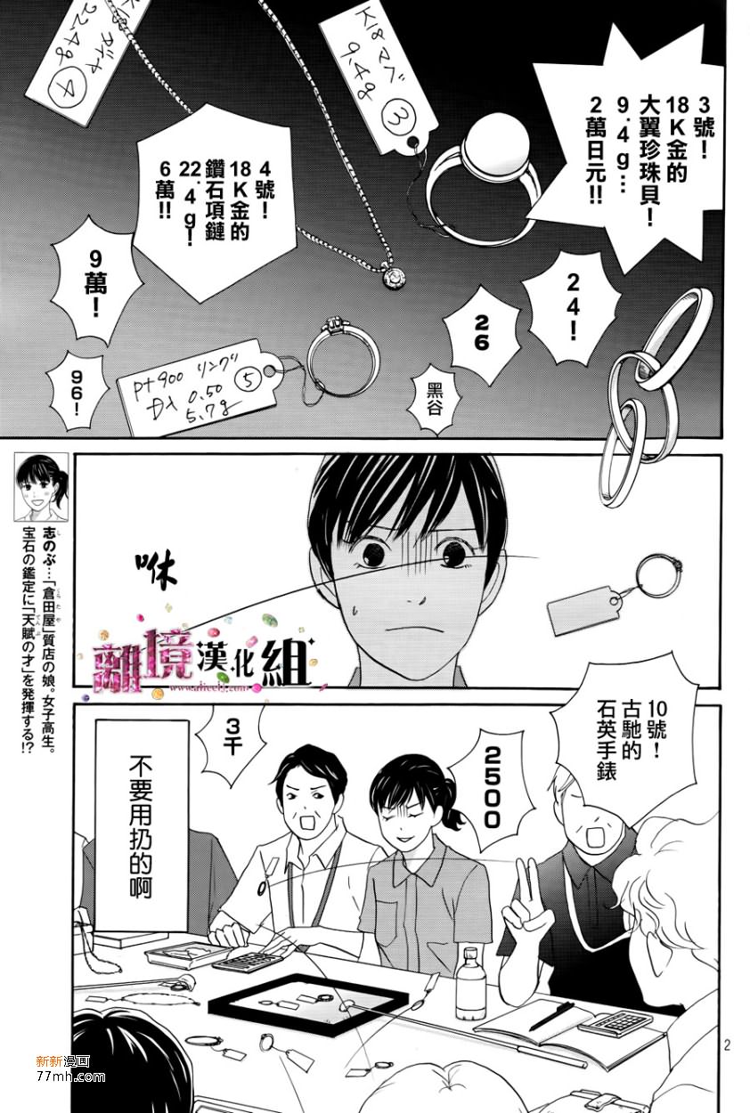 当铺 志野部的宝石匣漫画,第7话2图