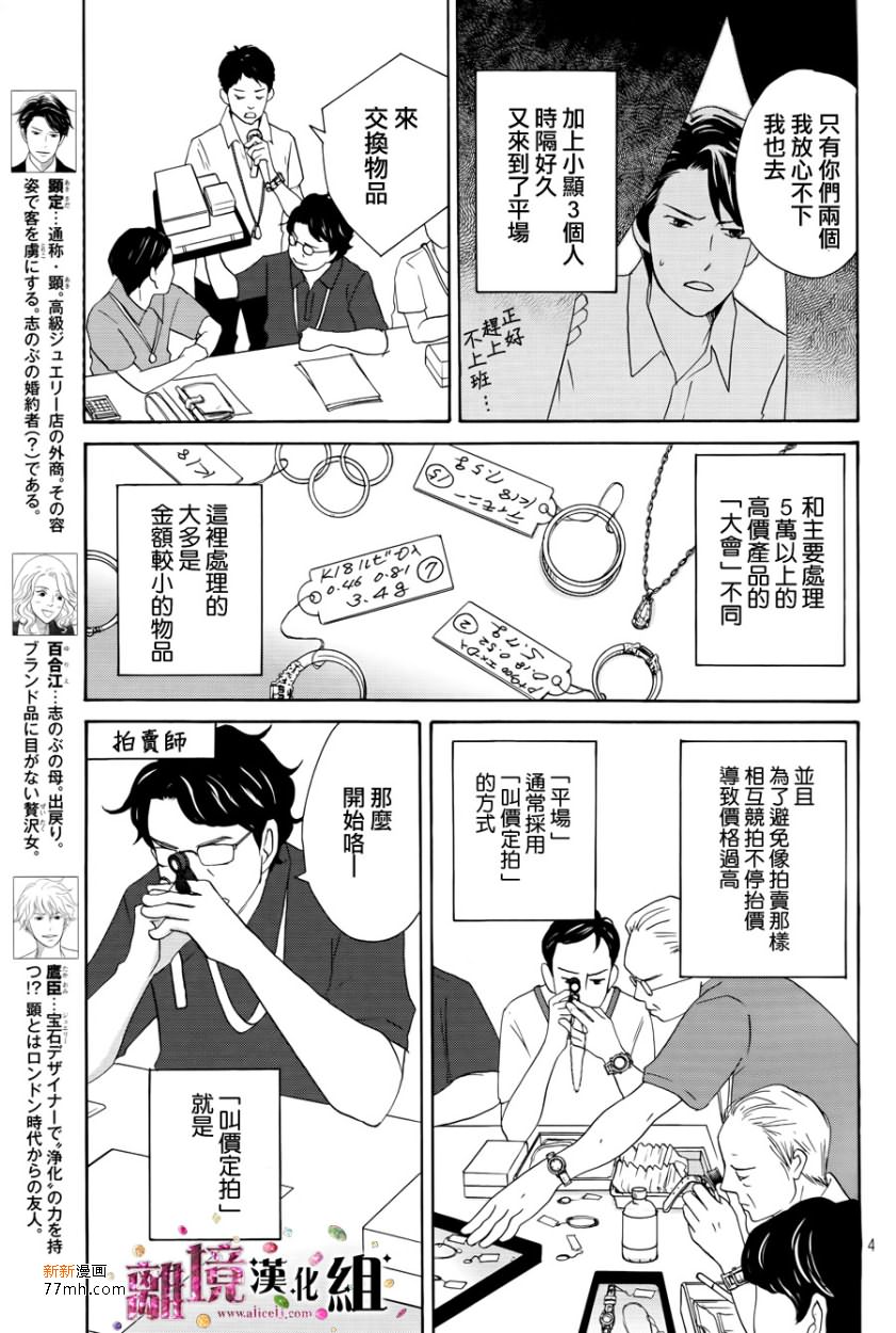 当铺 志野部的宝石匣漫画,第7话4图