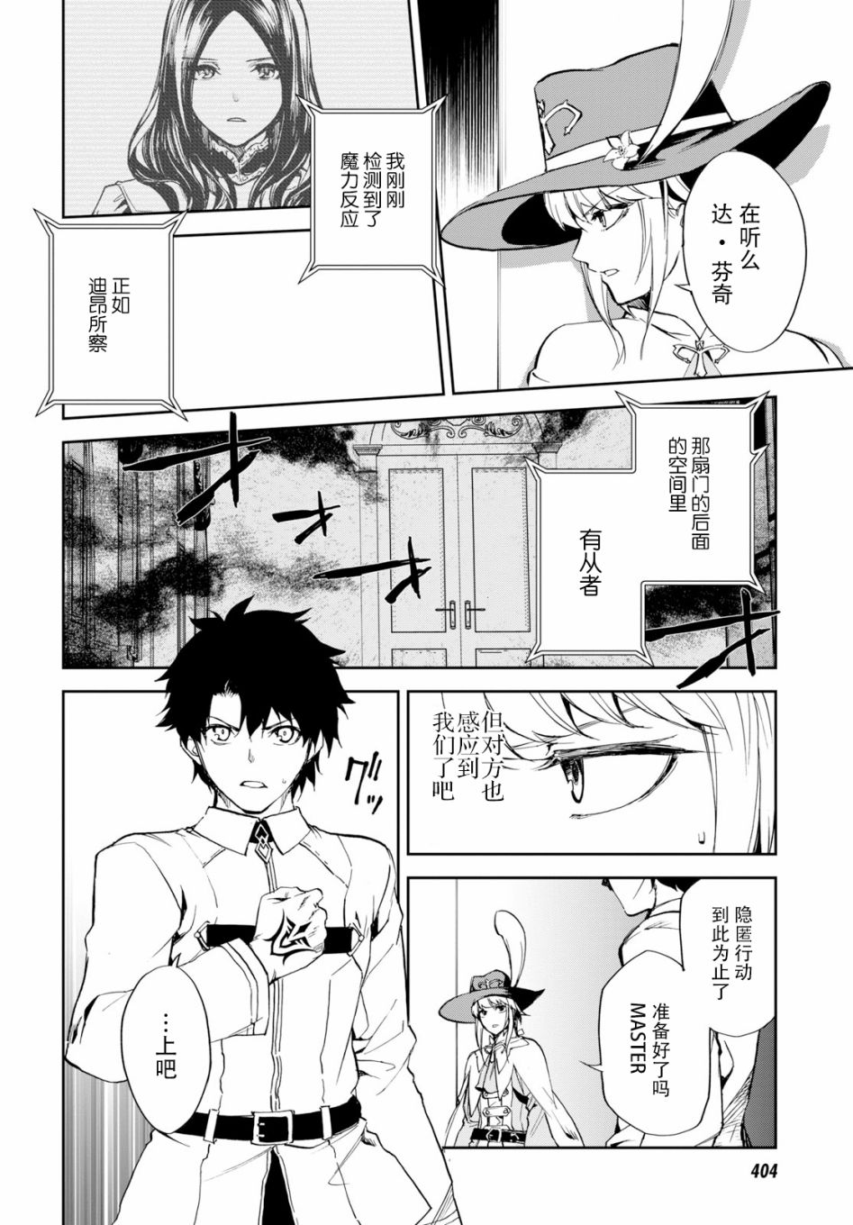 FGO亚种特异点Ⅱ 传承地底世界 雅戈泰 雅戈泰之女漫画,第5话4图