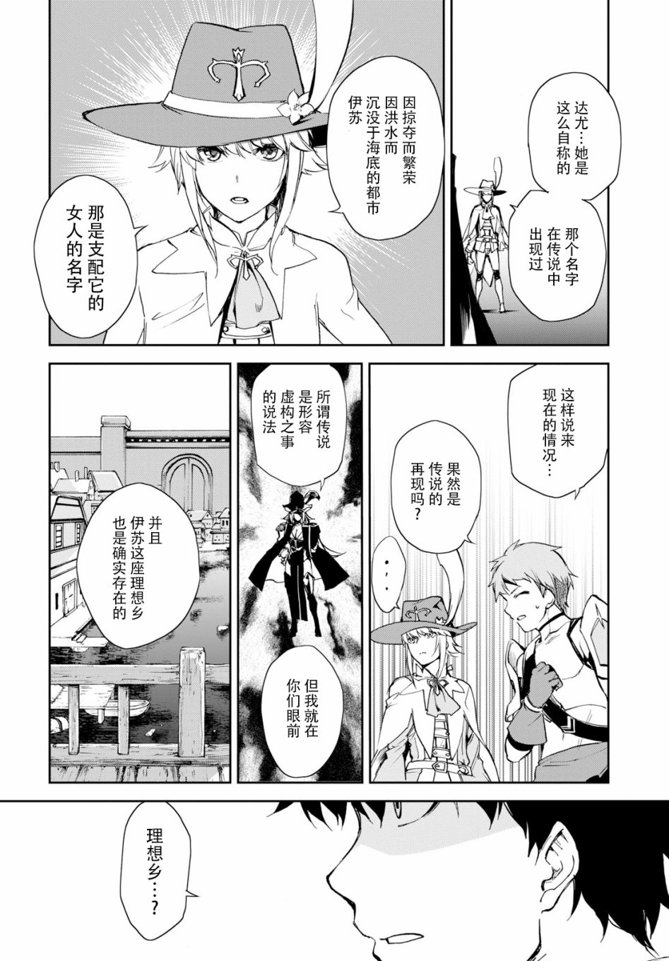 FGO亚种特异点Ⅱ 传承地底世界 雅戈泰 雅戈泰之女漫画,第5话3图