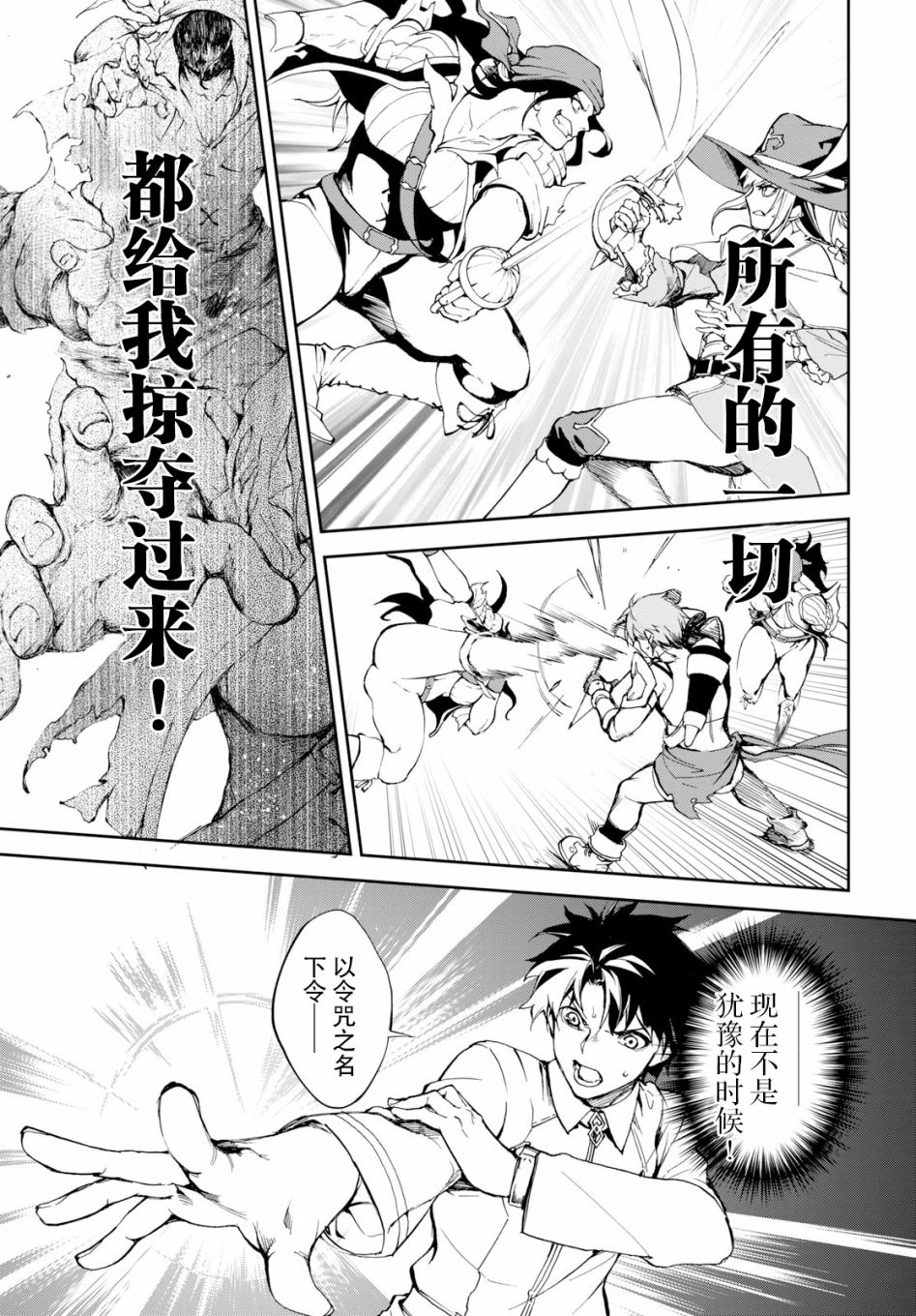 FGO亚种特异点Ⅱ 传承地底世界 雅戈泰 雅戈泰之女漫画,第5话5图