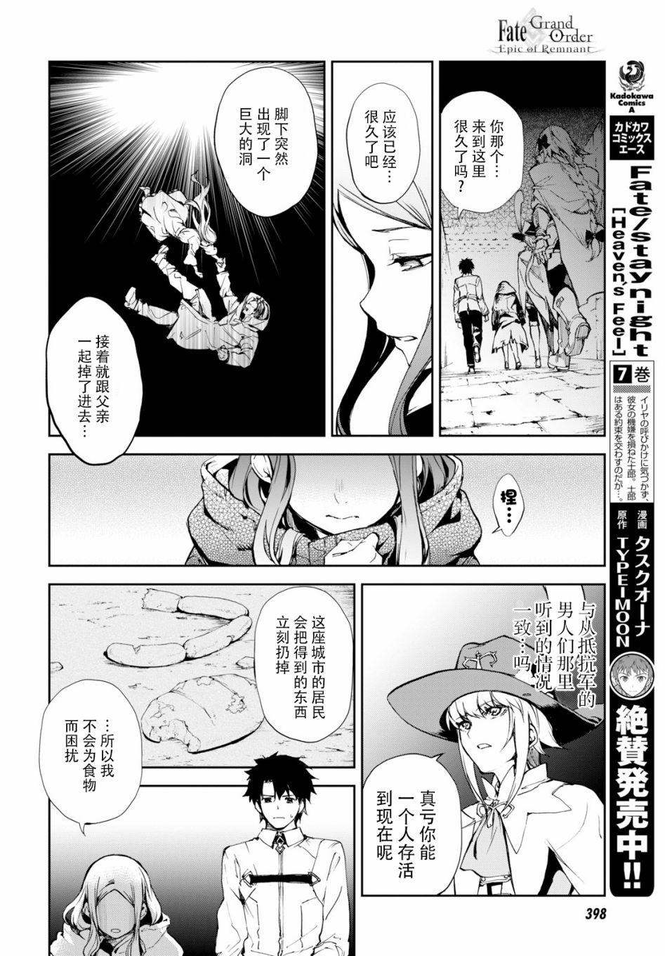 FGO亚种特异点Ⅱ 传承地底世界 雅戈泰 雅戈泰之女漫画,第5话3图