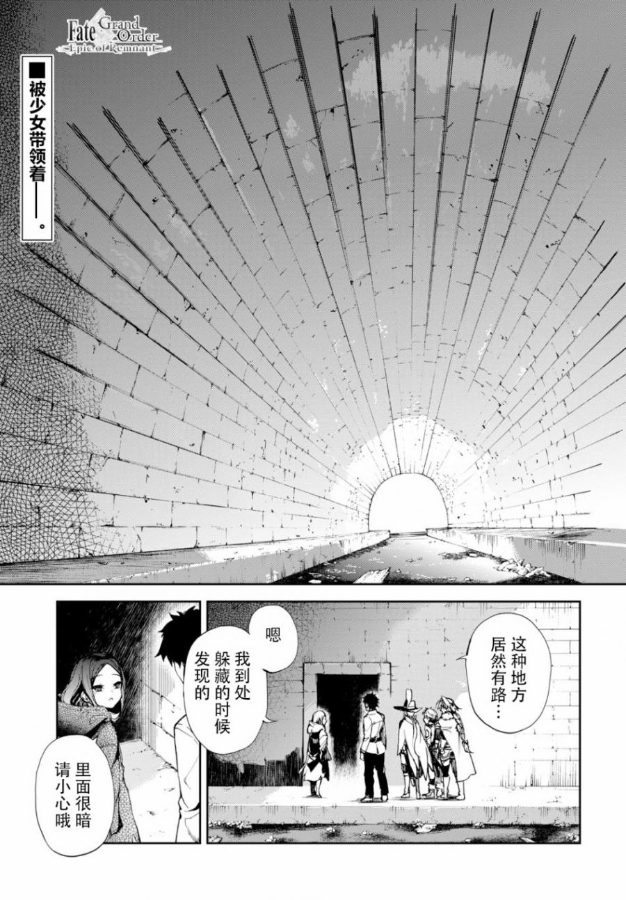 FGO亚种特异点Ⅱ 传承地底世界 雅戈泰 雅戈泰之女漫画,第5话2图