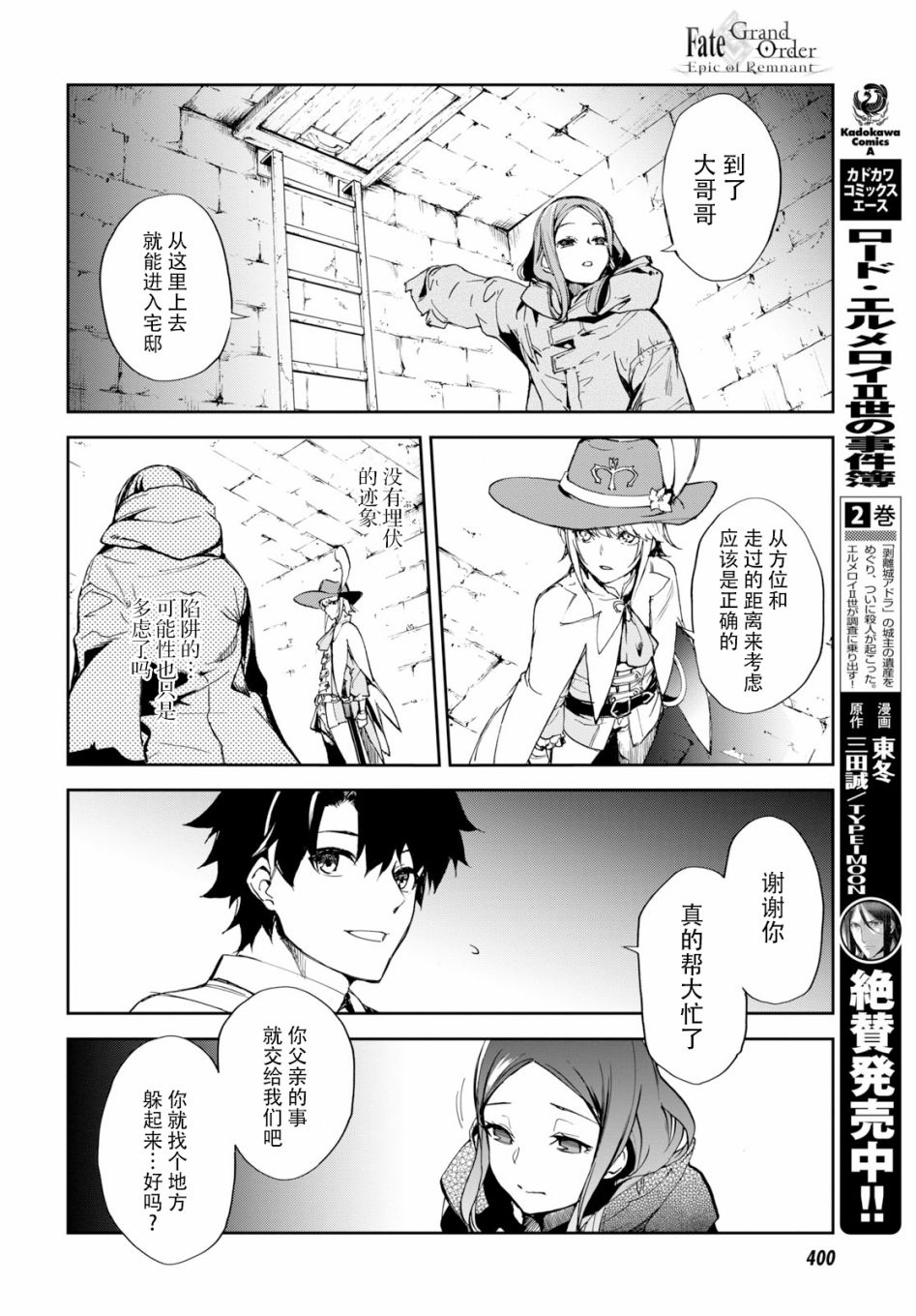 FGO亚种特异点Ⅱ 传承地底世界 雅戈泰 雅戈泰之女漫画,第5话5图