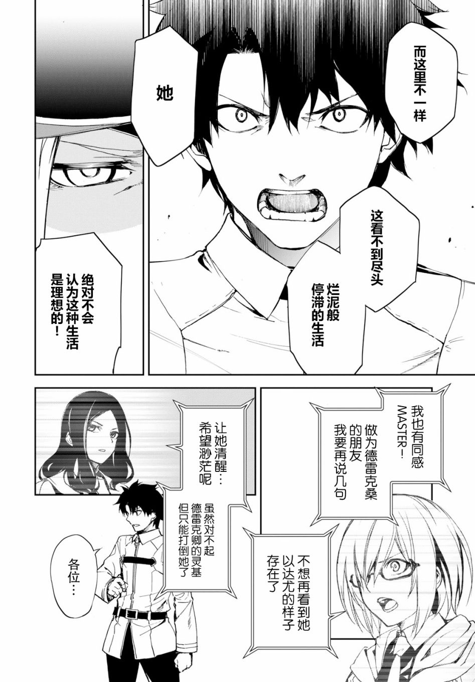 FGO亚种特异点Ⅱ 传承地底世界 雅戈泰 雅戈泰之女漫画,第5话3图