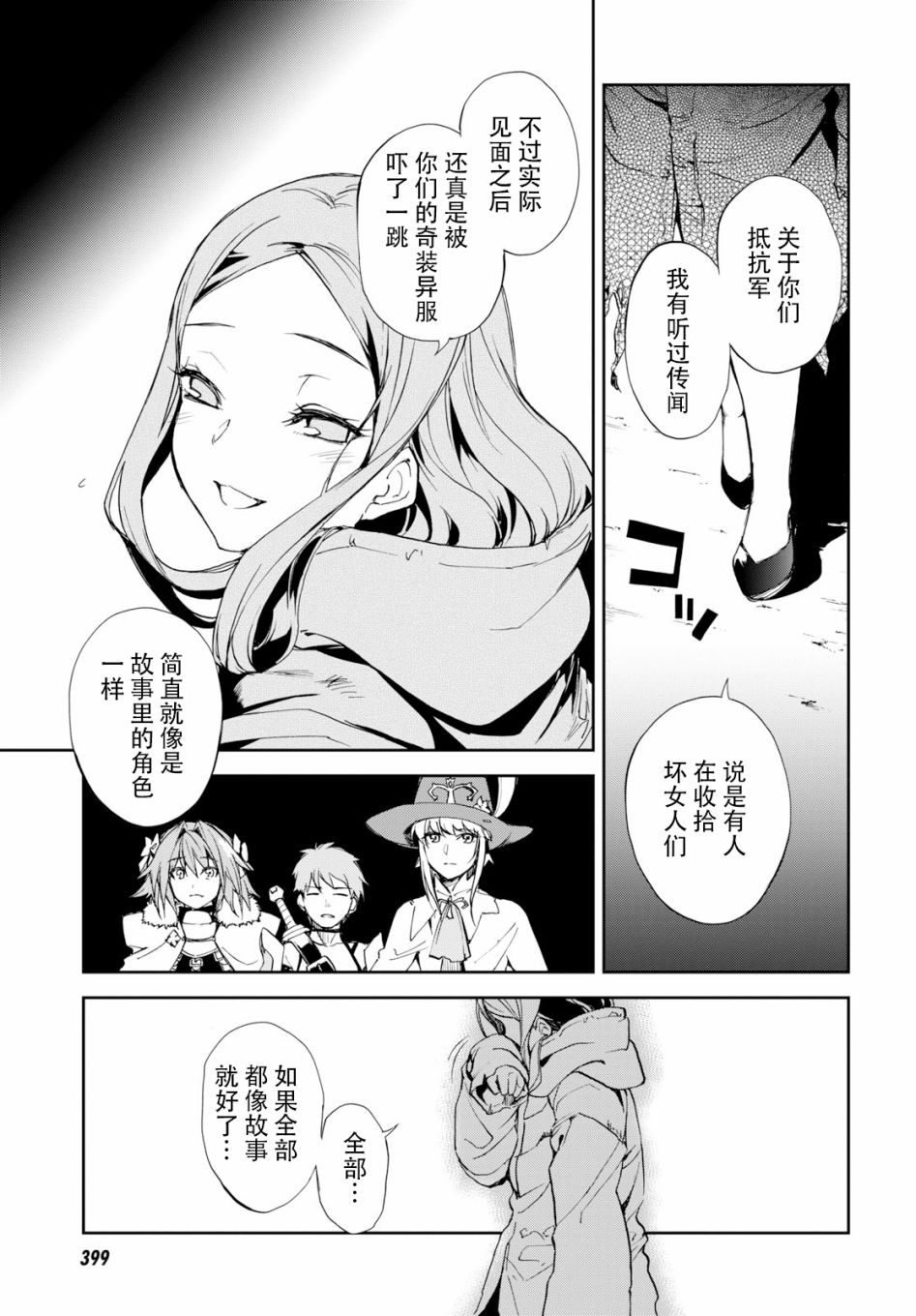 FGO亚种特异点Ⅱ 传承地底世界 雅戈泰 雅戈泰之女漫画,第5话4图