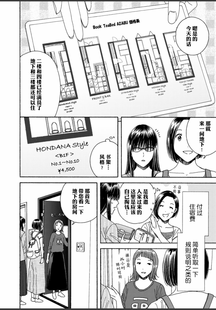 随缘青旅漫画,第3话3图