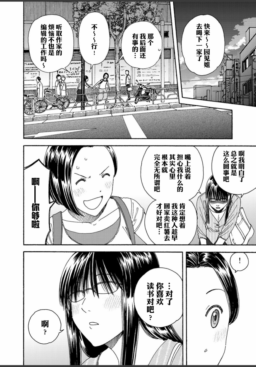 随缘青旅漫画,第3话4图