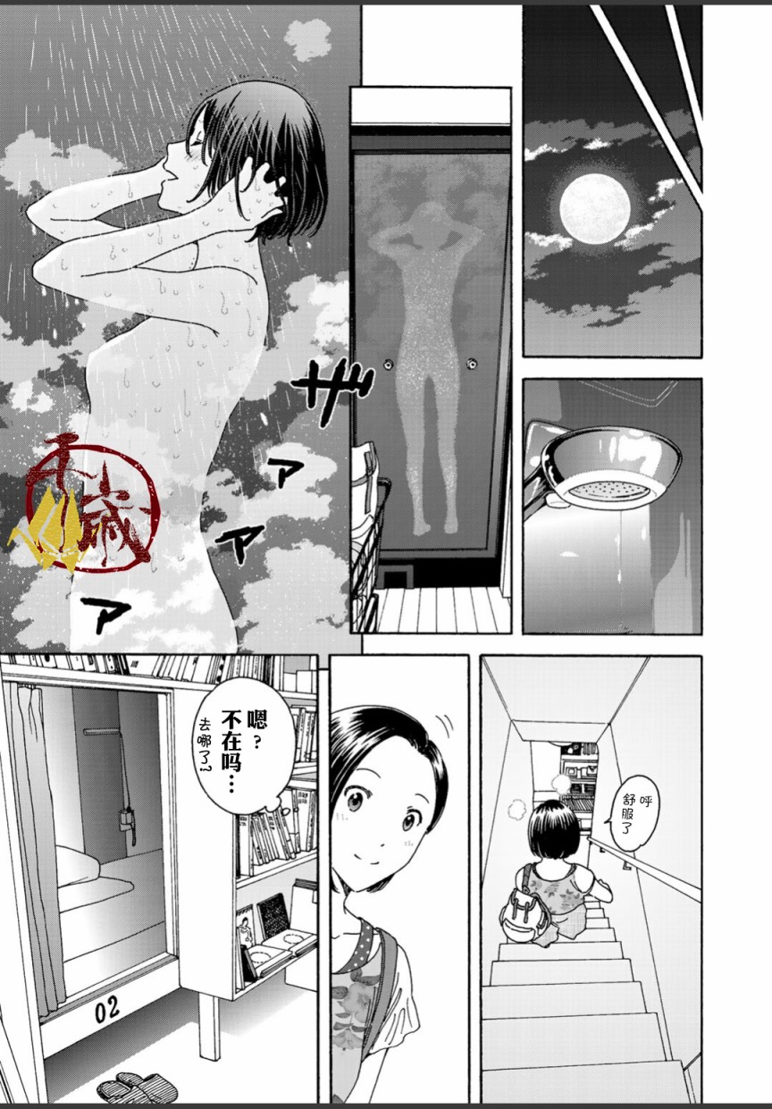 随缘青旅漫画,第3话1图