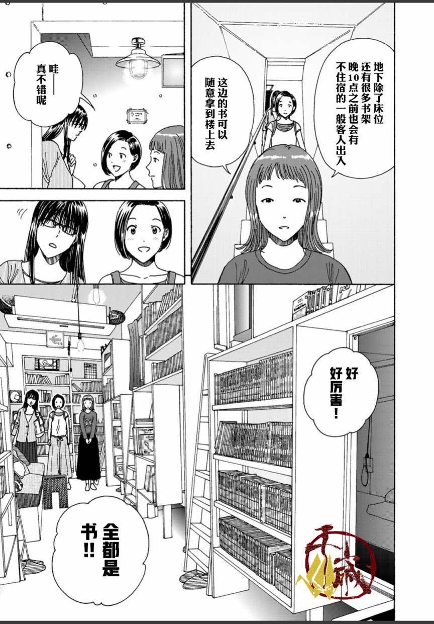 随缘青旅漫画,第3话4图