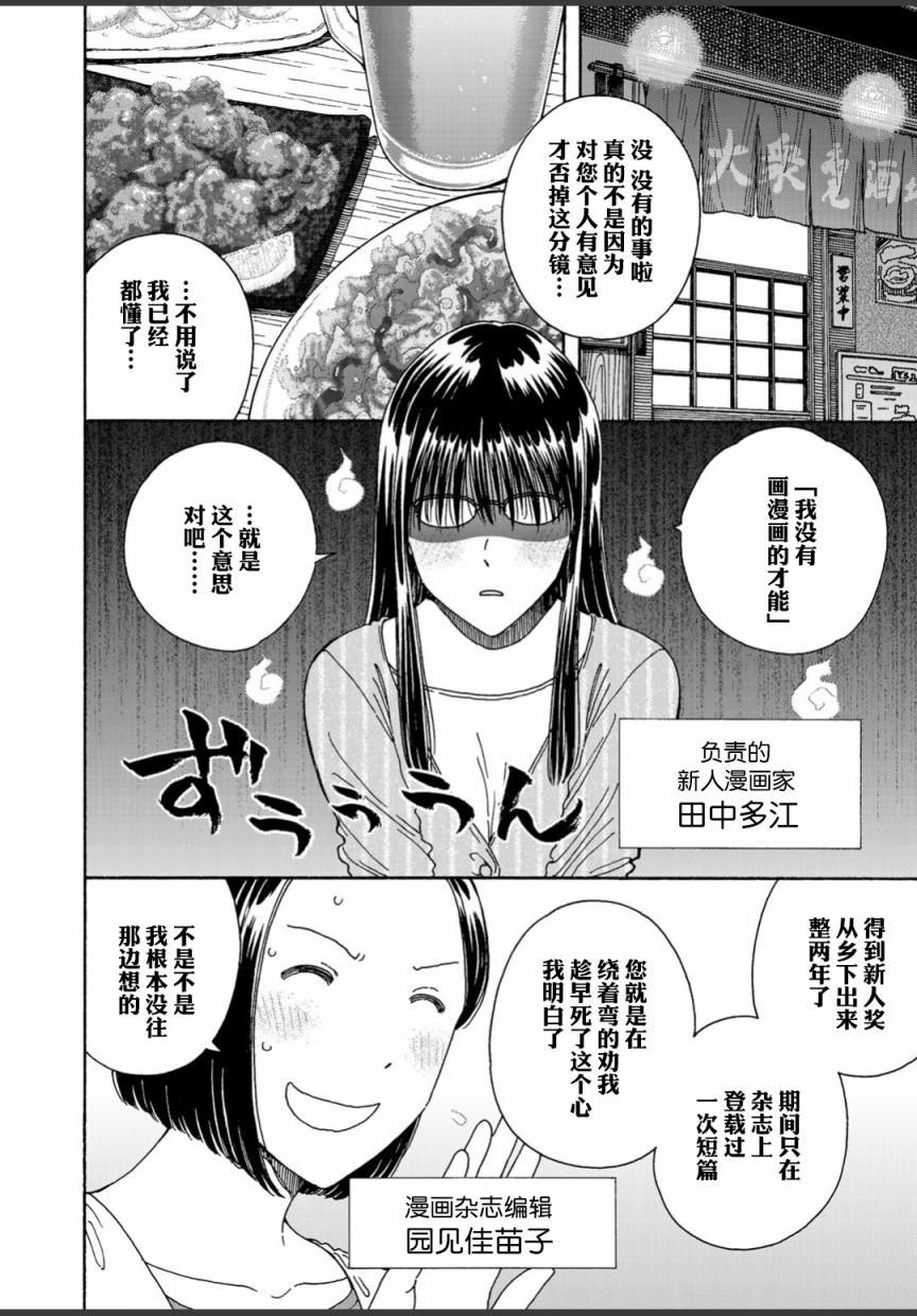 随缘青旅漫画,第3话2图