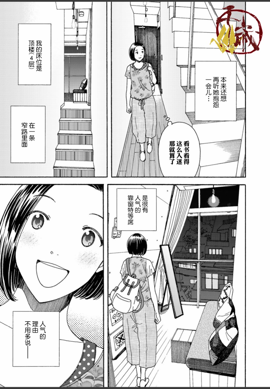 随缘青旅漫画,第3话3图