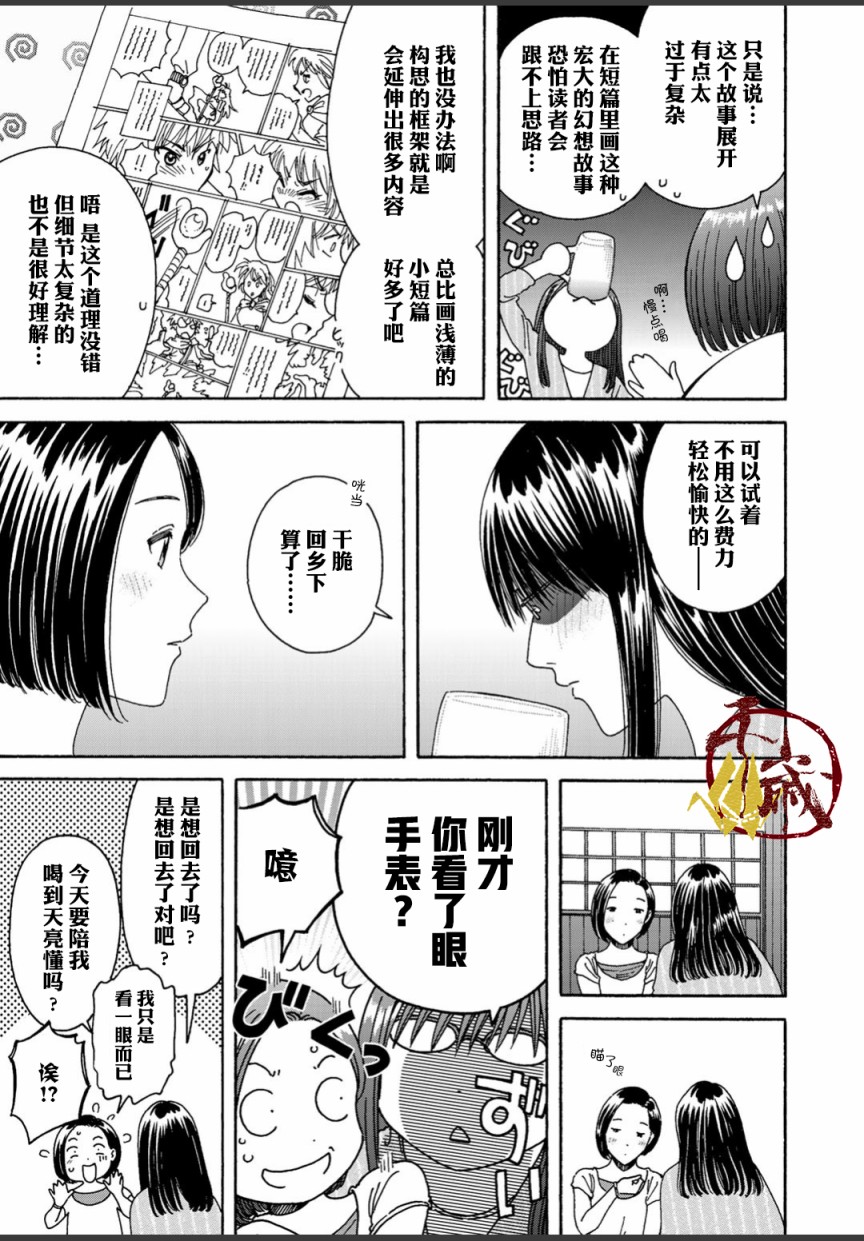 随缘青旅漫画,第3话3图