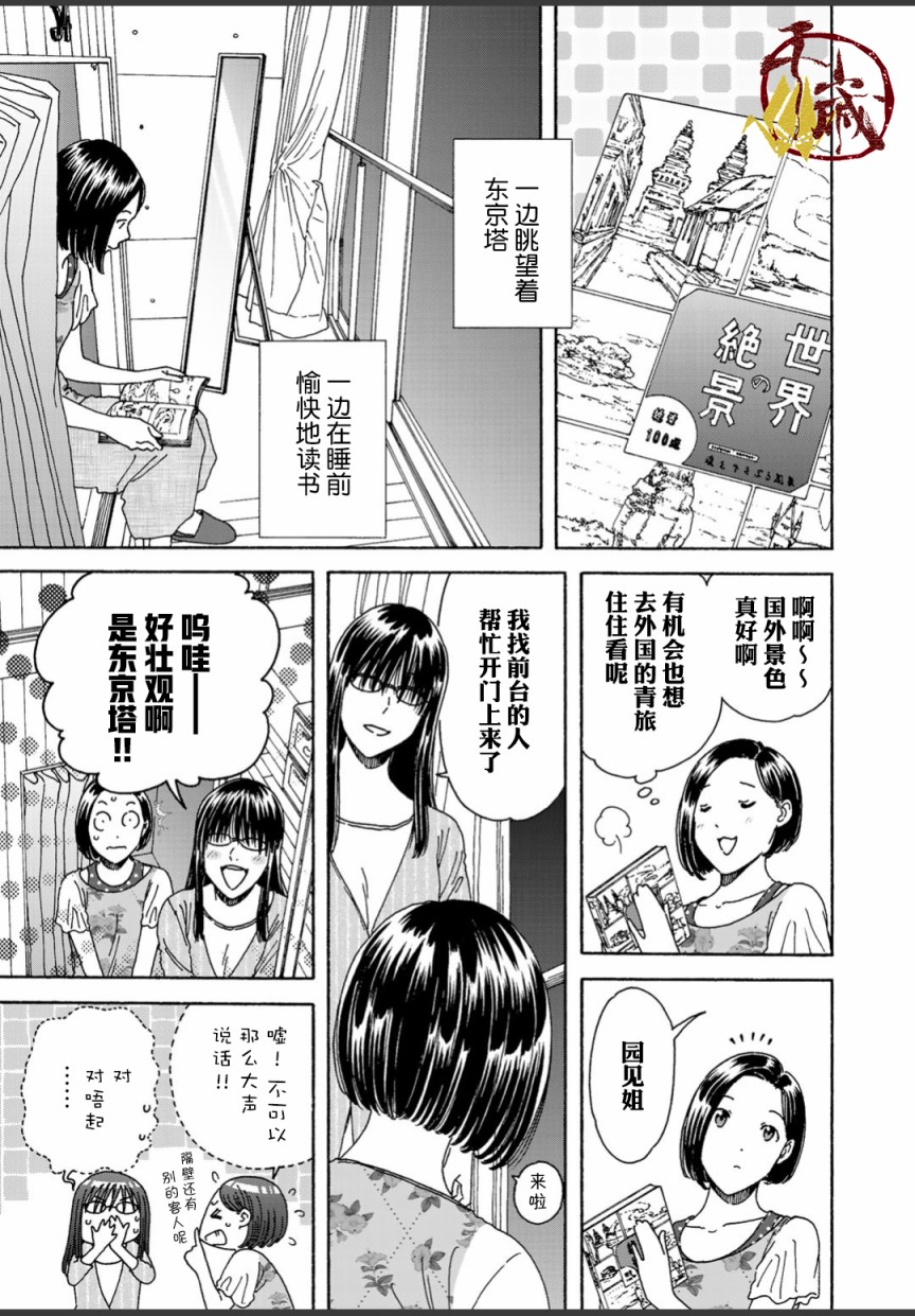 随缘青旅漫画,第3话5图