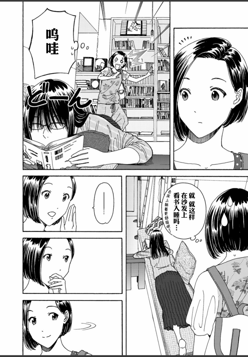 随缘青旅漫画,第3话2图